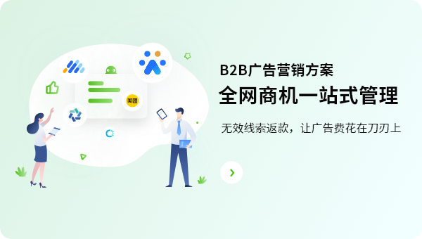 B2B广告营销方案